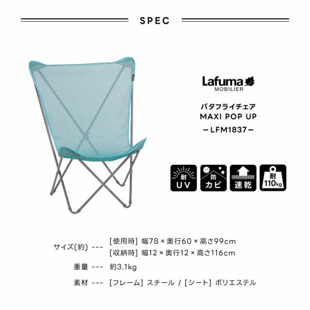 ハンモックチェア ラフマ Lafuma MAXI POP UP LFM1837 バタフライ